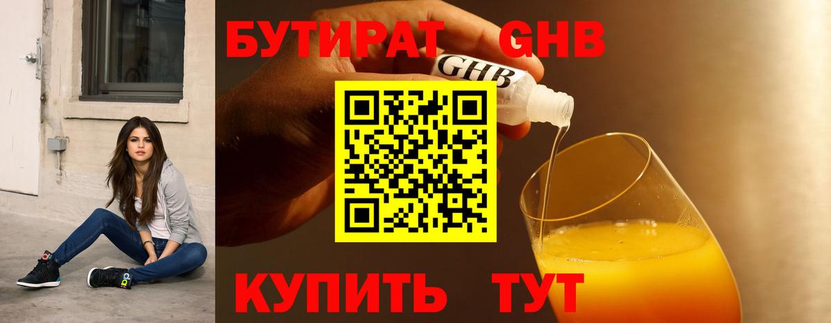 Стрежевой  Бутират оксибутират  БУТИРАТ  Вход с VPN 