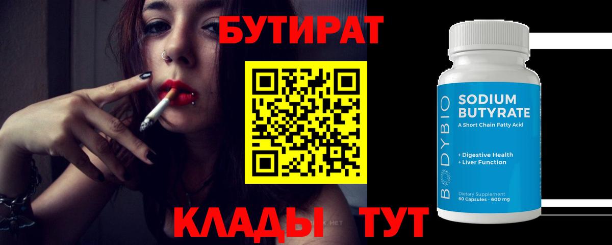 Бутират BDO Стрежевой