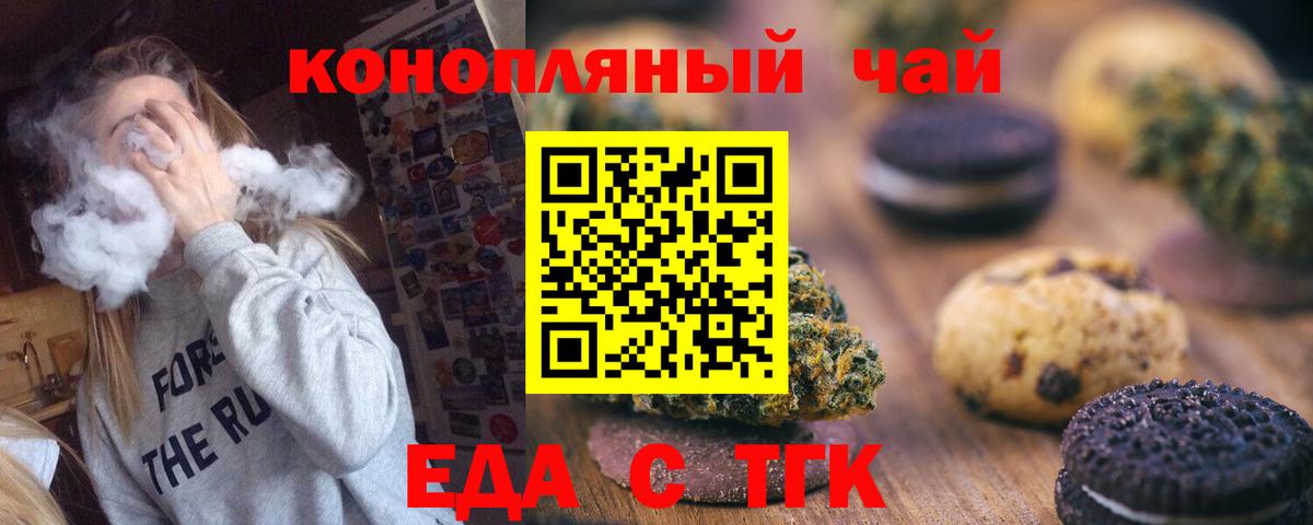 Стрежевой  Еда ТГК конопля  Вход с VPN 