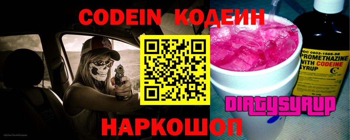 Стрежевой  цены   Вход с VPN  Кодеин Purple Drank 