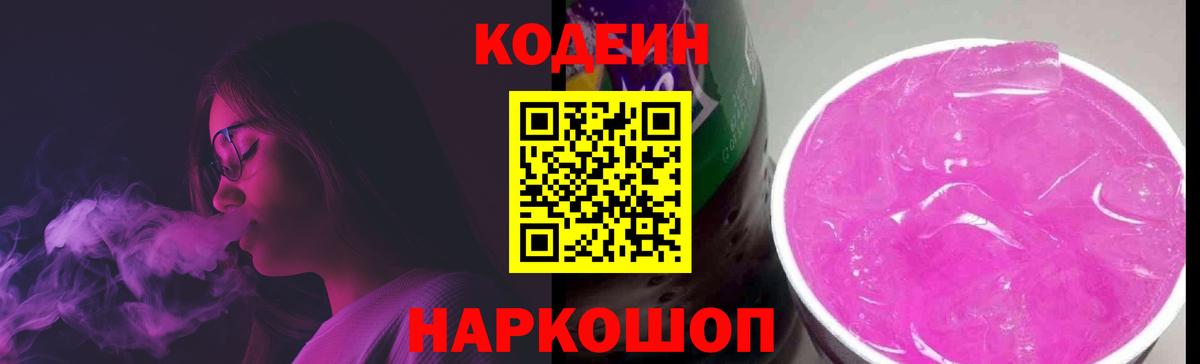 Кодеиновый сироп Lean напиток Lean (лин) Стрежевой