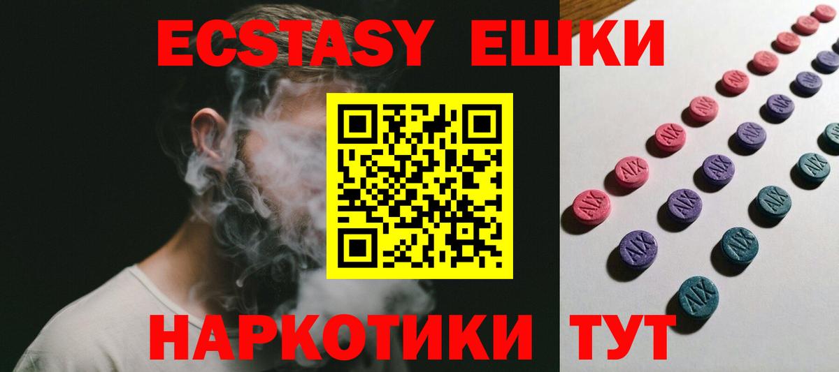 Экстази таблы Стрежевой