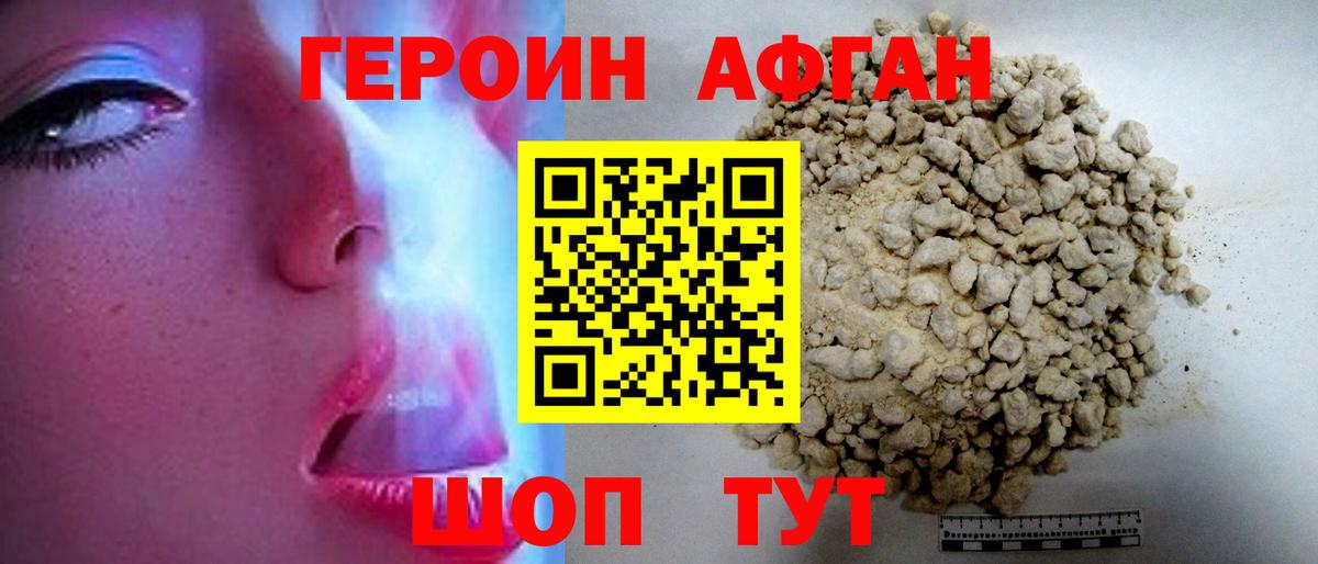 ГЕРОИН Heroin  Вход с VPN  Стрежевой 