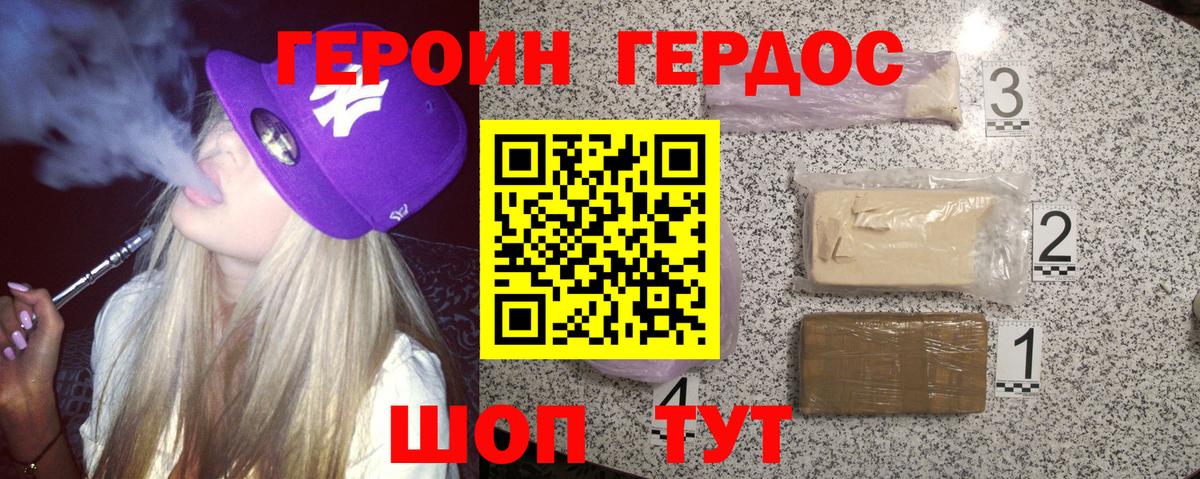 Героин хмурый Стрежевой