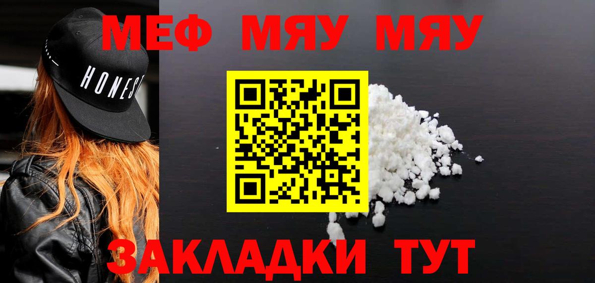 Меф мука  магазин  наркотиков  МЯУ-МЯУ  Стрежевой  Вход с VPN  МЯУ-МЯУ 