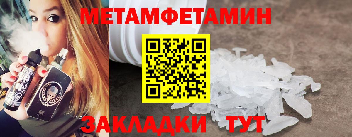 МЕТАМФЕТАМИН мет  Вход с VPN  МЕТАМФЕТАМИН мет  Стрежевой 
